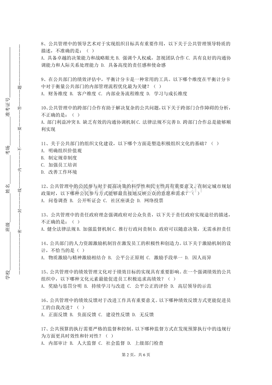 西北大学现代学院《政府预算》2023-2024学年第一学期期末试卷.doc_第2页