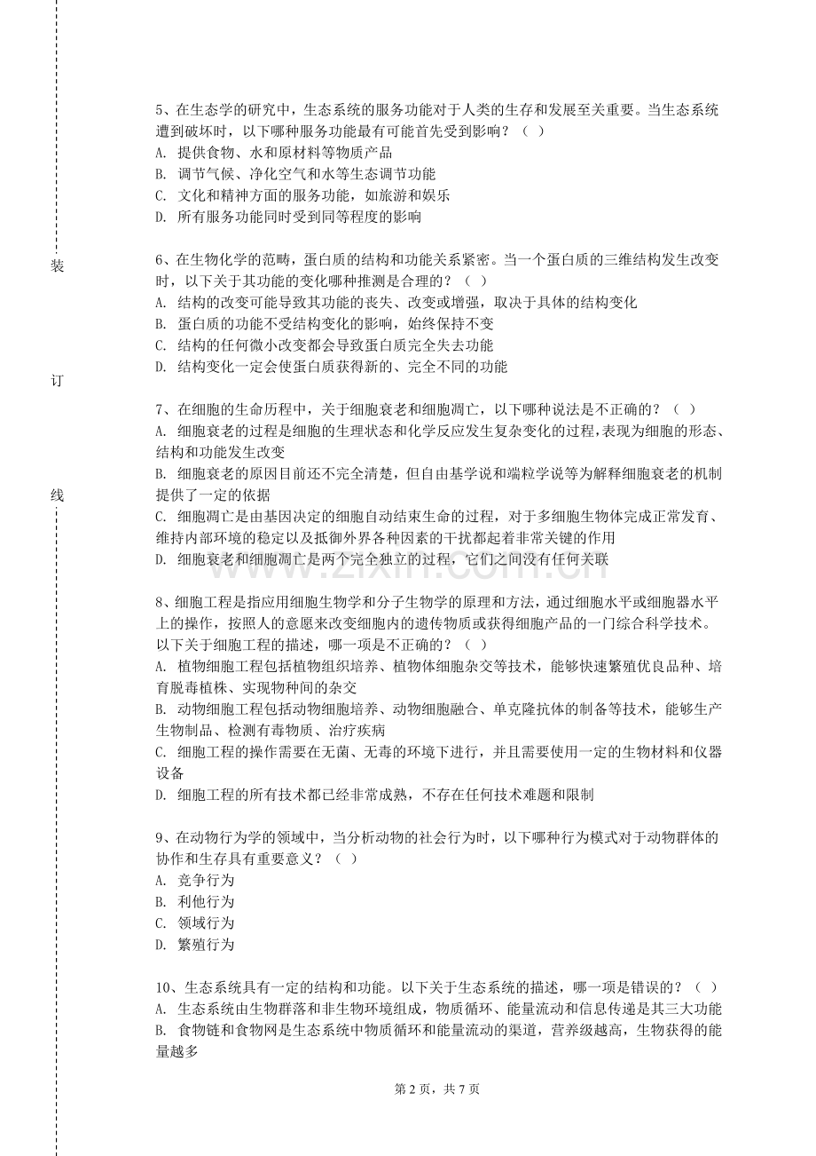 厦门大学《临床病原生物学》2023-2024学年第一学期期末试卷.doc_第2页