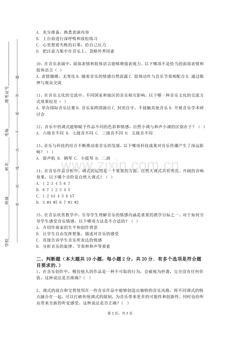 浙江理工大学《钢琴即兴伴奏（4）》2023-2024学年第一学期期末试卷.doc_第2页