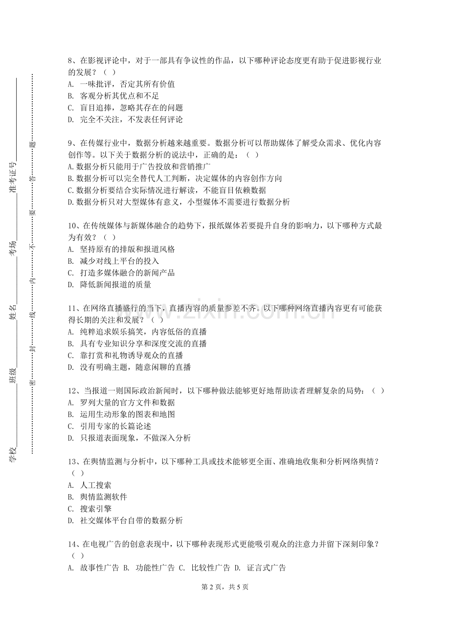 新疆石河子职业技术学院《网络与新媒体评论》2023-2024学年第一学期期末试卷.doc_第2页