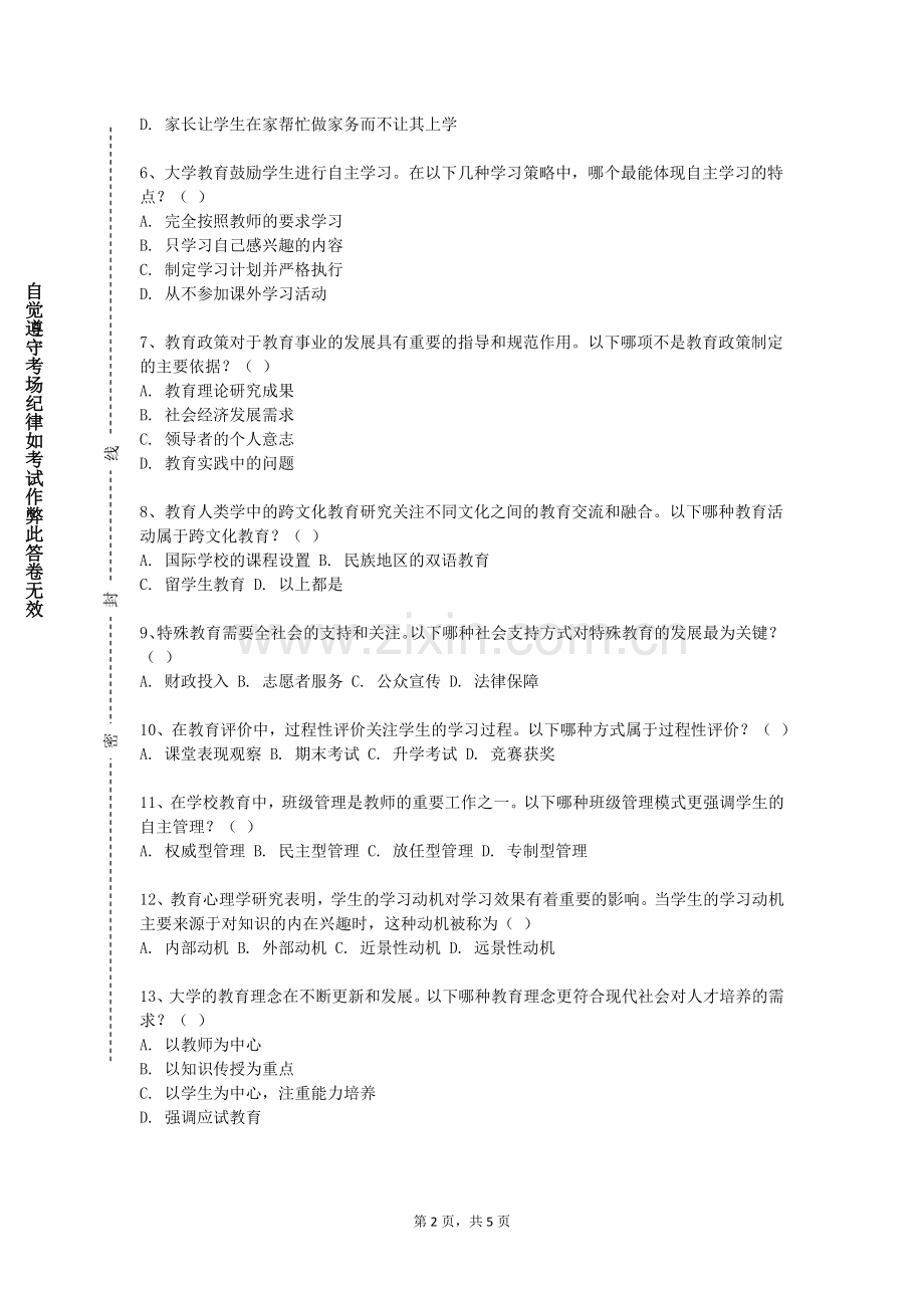 太原旅游职业学院《中学音乐课程与教学论》2023-2024学年第一学期期末试卷.doc_第2页