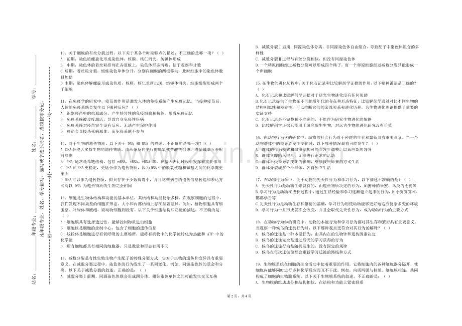 贵州盛华职业学院《算法设计与分析》2023-2024学年第一学期期末试卷.doc_第2页