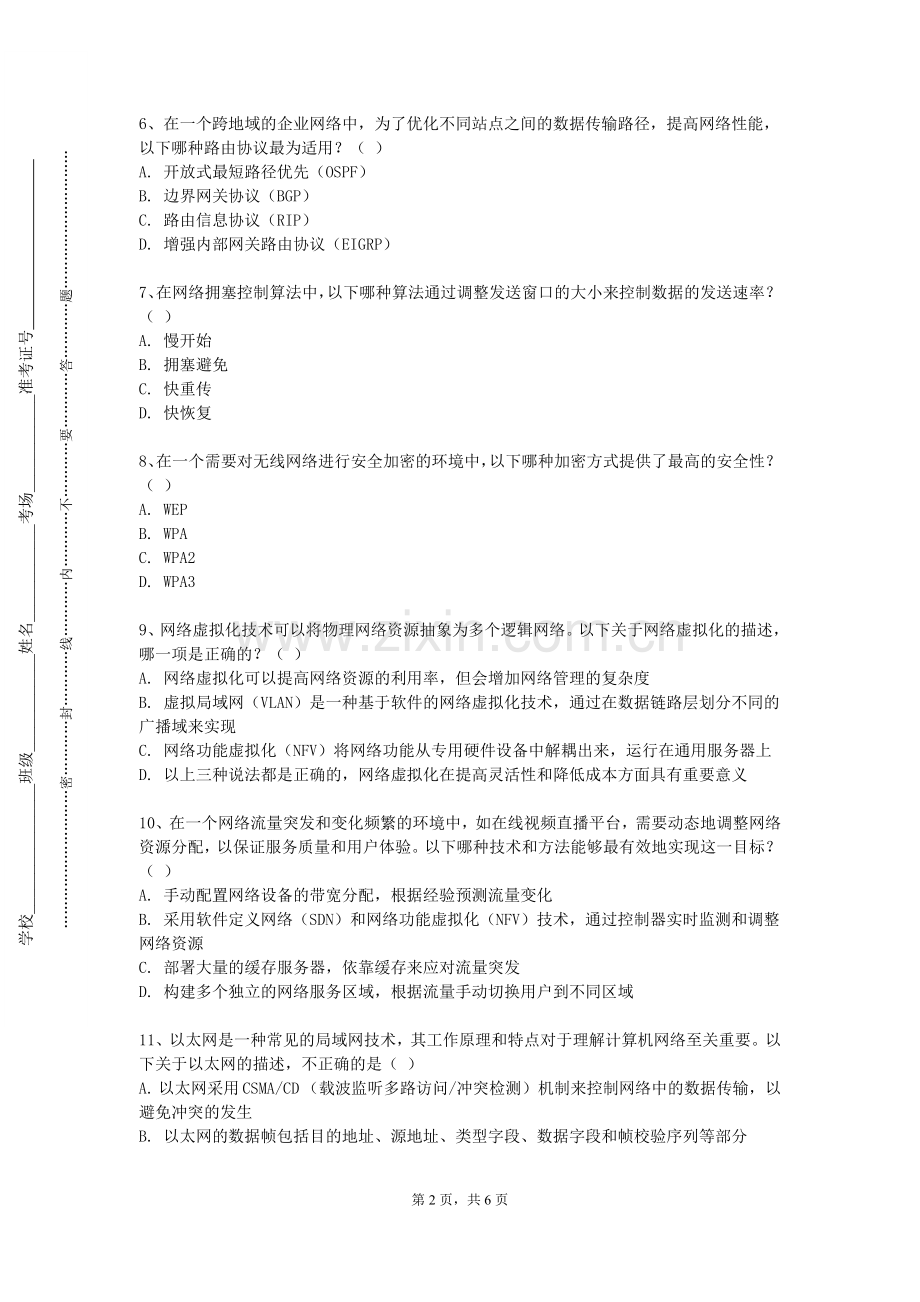 吉林建筑大学《计算机网络与通信实验》2023-2024学年第一学期期末试卷.doc_第2页