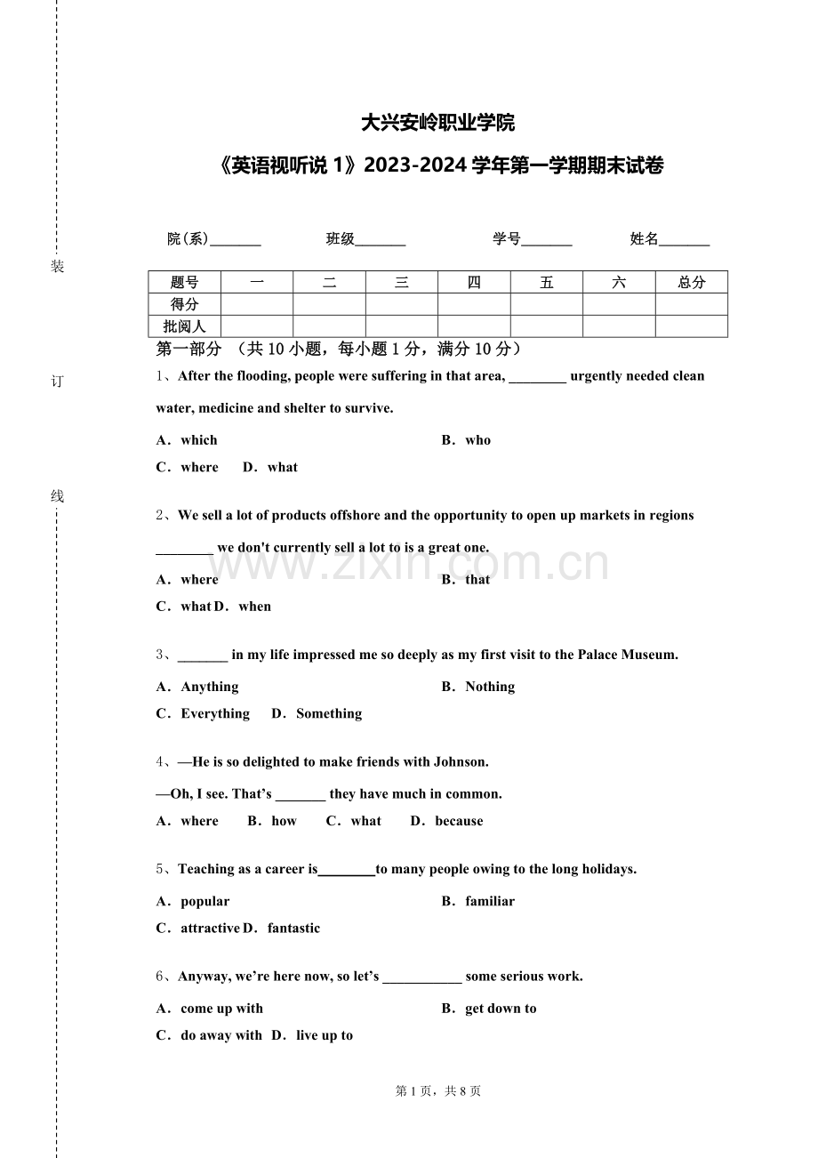 大兴安岭职业学院《英语视听说1》2023-2024学年第一学期期末试卷.doc_第1页
