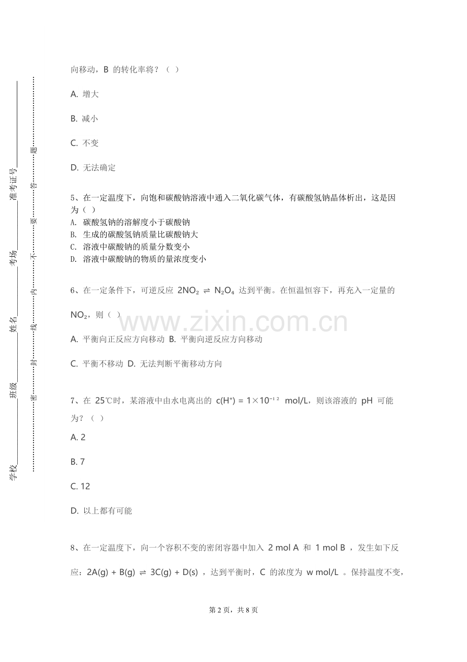 培黎职业学院《油田化学基础》2023-2024学年第一学期期末试卷.doc_第2页