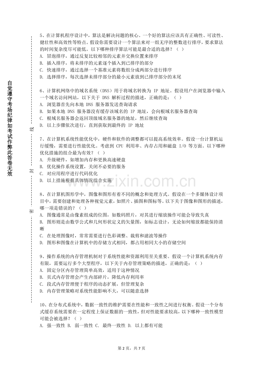新疆警察学院《信息论与密码》2023-2024学年第一学期期末试卷.doc_第2页