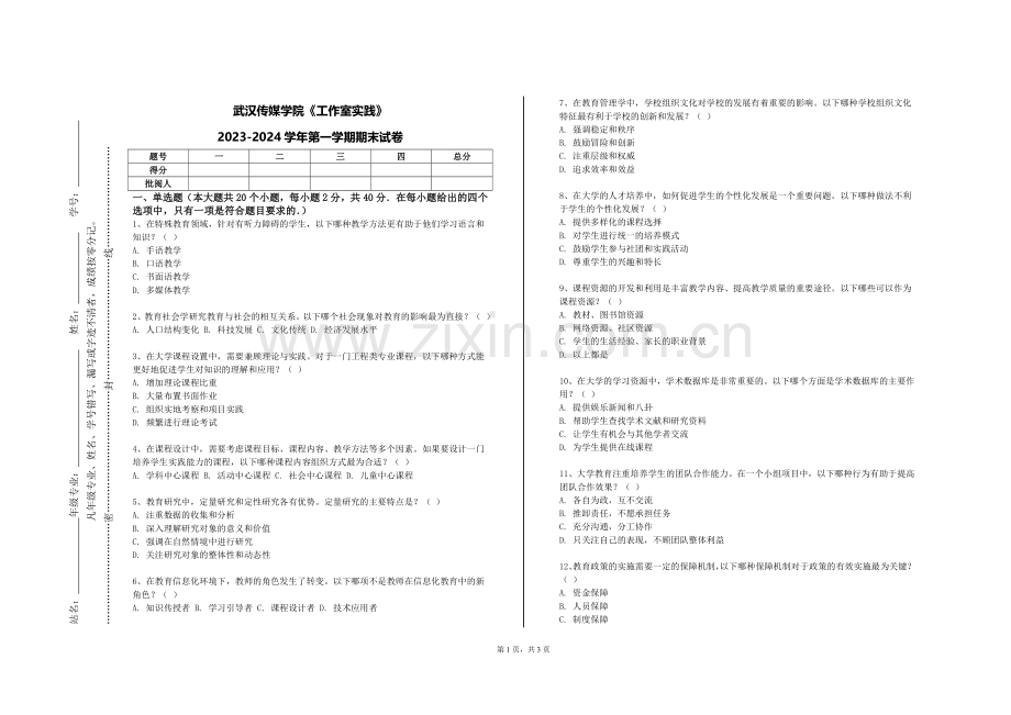 武汉传媒学院《工作室实践》2023-2024学年第一学期期末试卷.doc_第1页