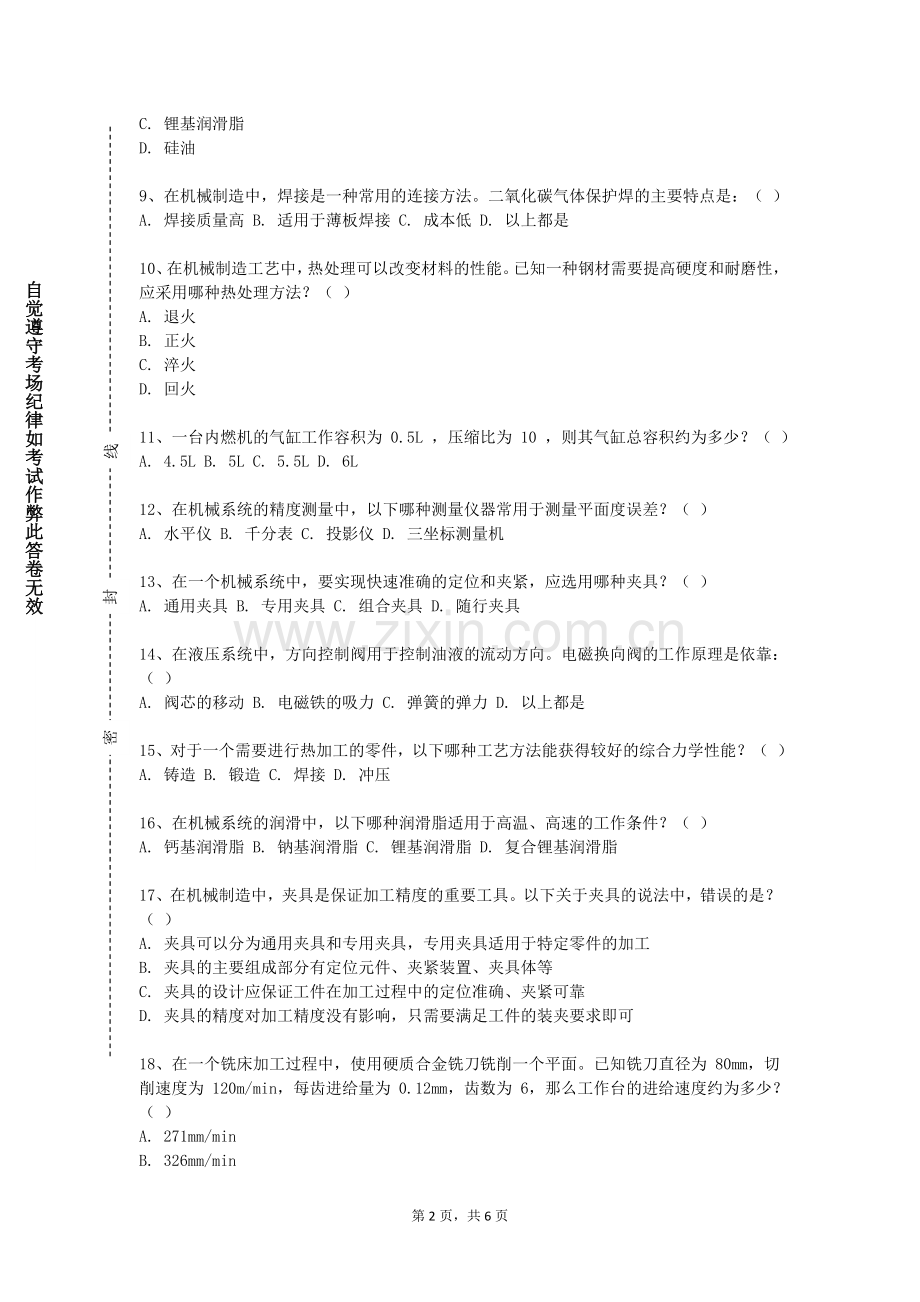 湖南艺术职业学院《液压传动与气压传动》2023-2024学年第一学期期末试卷.doc_第2页