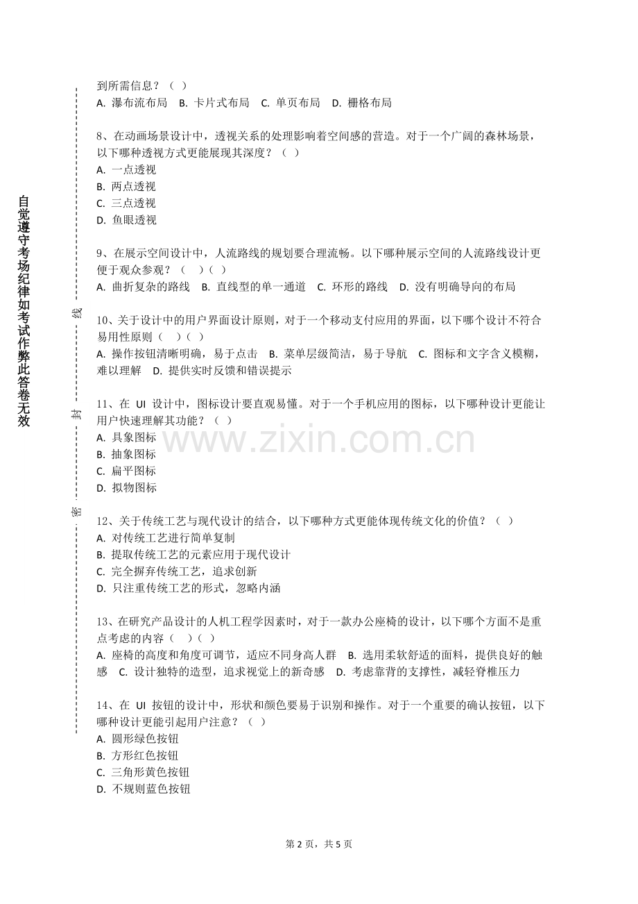 泉州海洋职业学院《插画设计》2023-2024学年第一学期期末试卷.doc_第2页