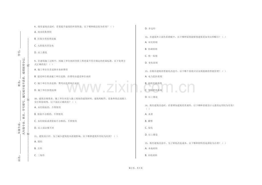 浙江体育职业技术学院《建筑照明技术A》2023-2024学年第一学期期末试卷.doc_第2页