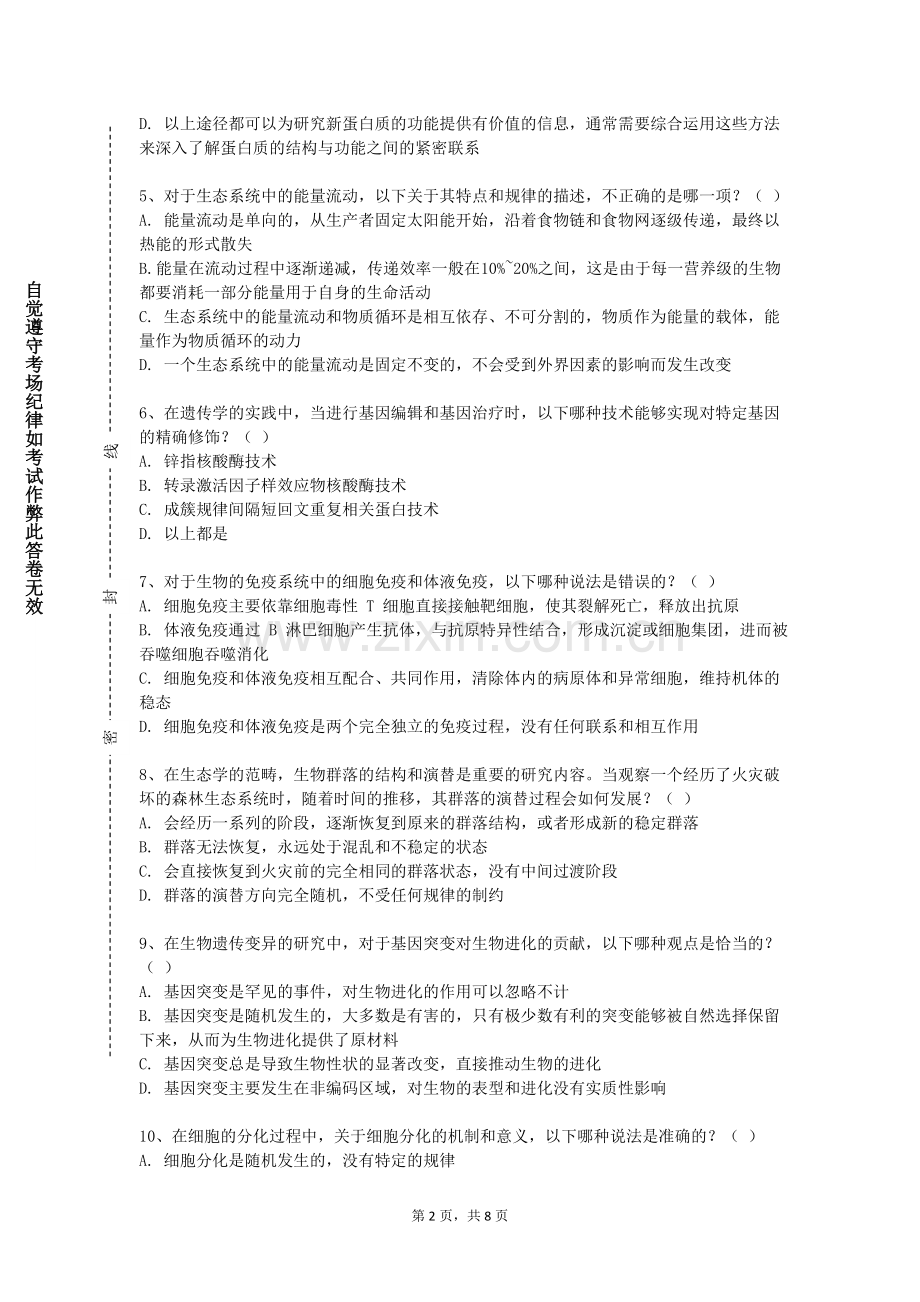 合肥幼儿师范高等专科学校《植物学实验》2023-2024学年第一学期期末试卷.doc_第2页