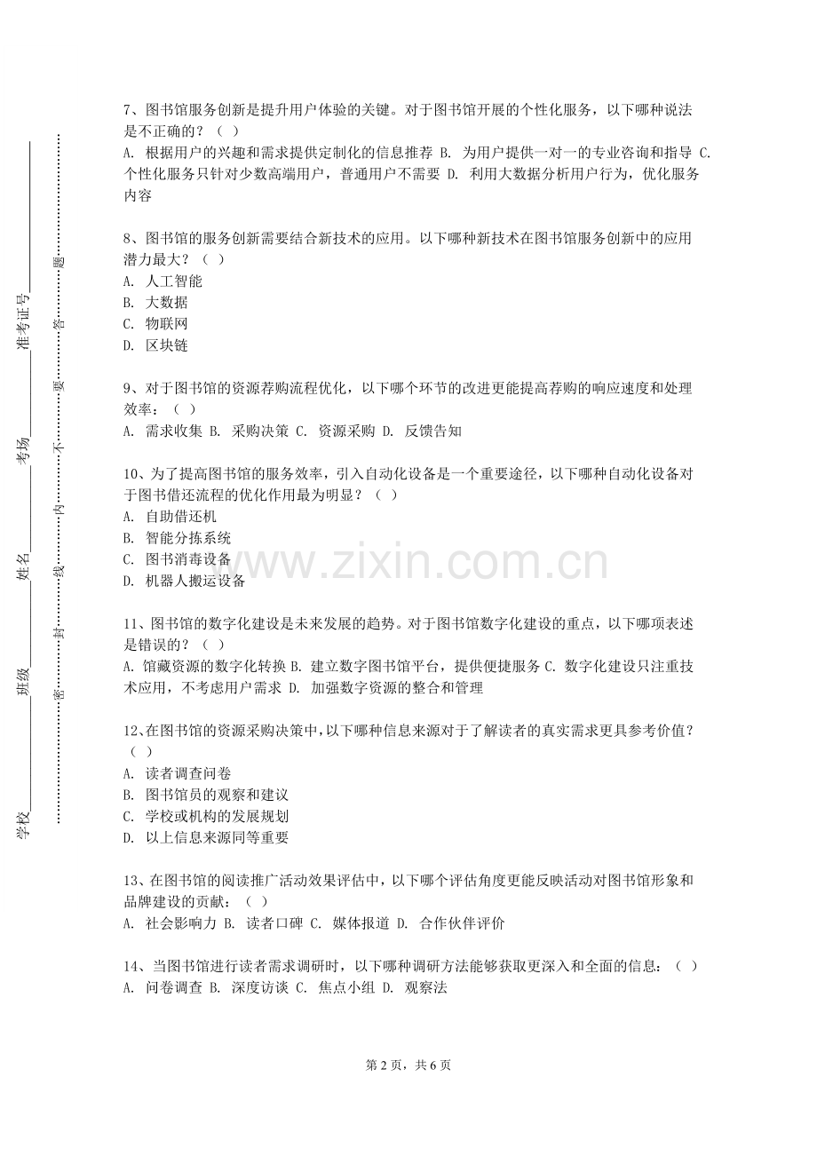 江西信息应用职业技术学院《科技文献检索》2023-2024学年第一学期期末试卷.doc_第2页