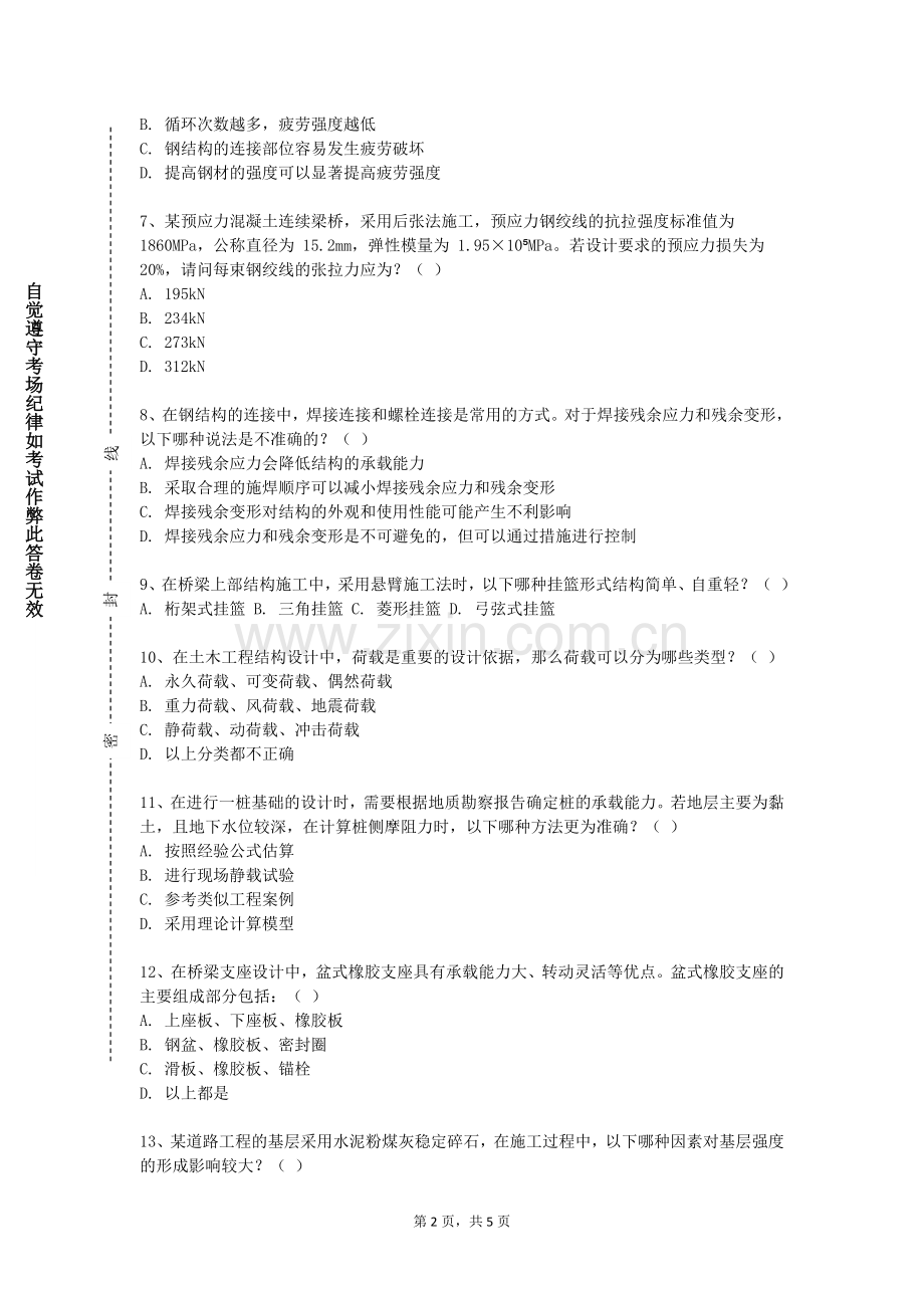 南京晓庄学院《建筑模型A》2023-2024学年第一学期期末试卷.doc_第2页