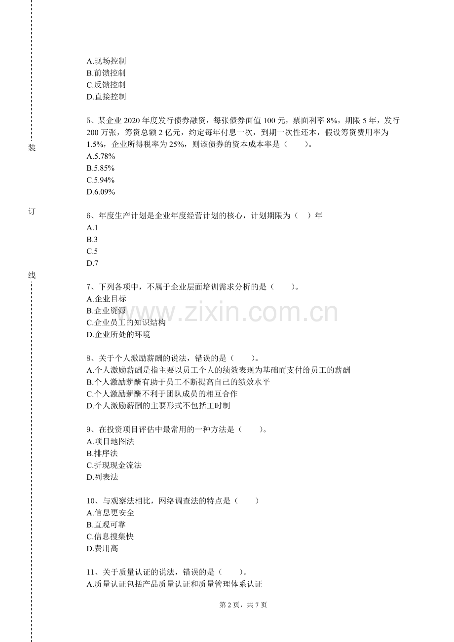 曹妃甸职业技术学院《企业战略报告》2023-2024学年第一学期期末试卷.doc_第2页