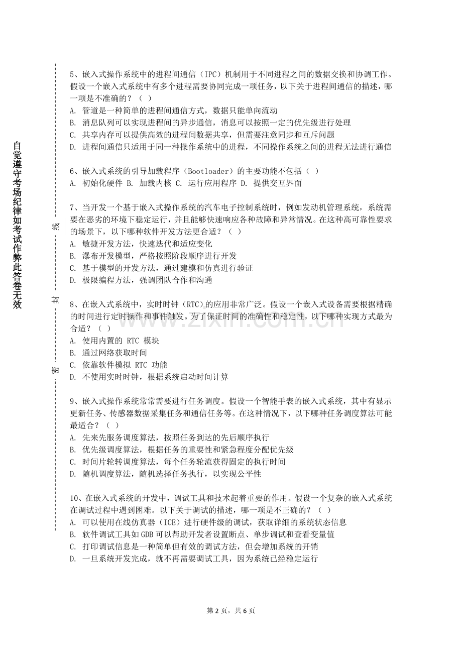渭南师范学院《嵌入式系统综合设计》2023-2024学年第一学期期末试卷.doc_第2页
