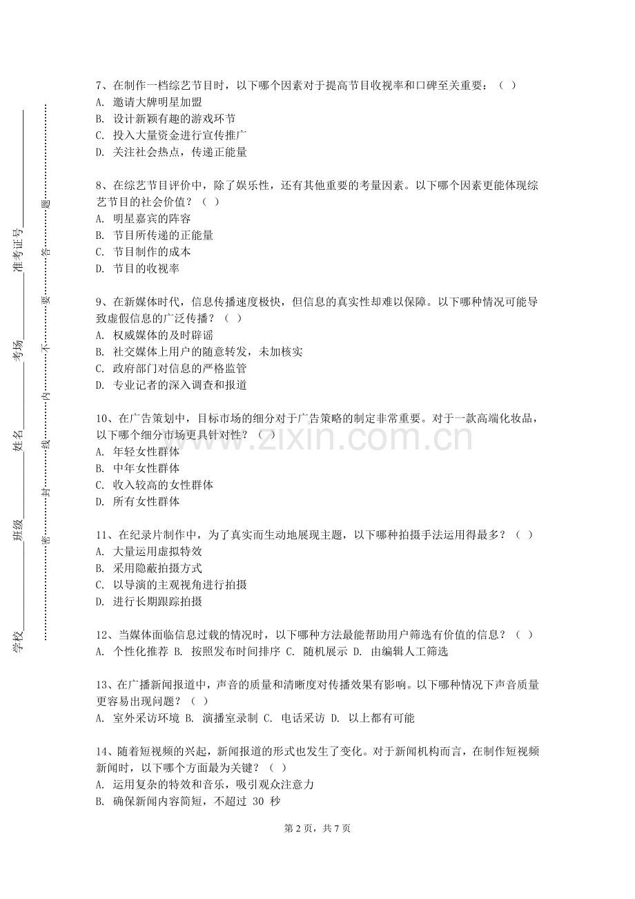 四川文理学院《主持人形象设计与造型》2023-2024学年第一学期期末试卷.doc_第2页