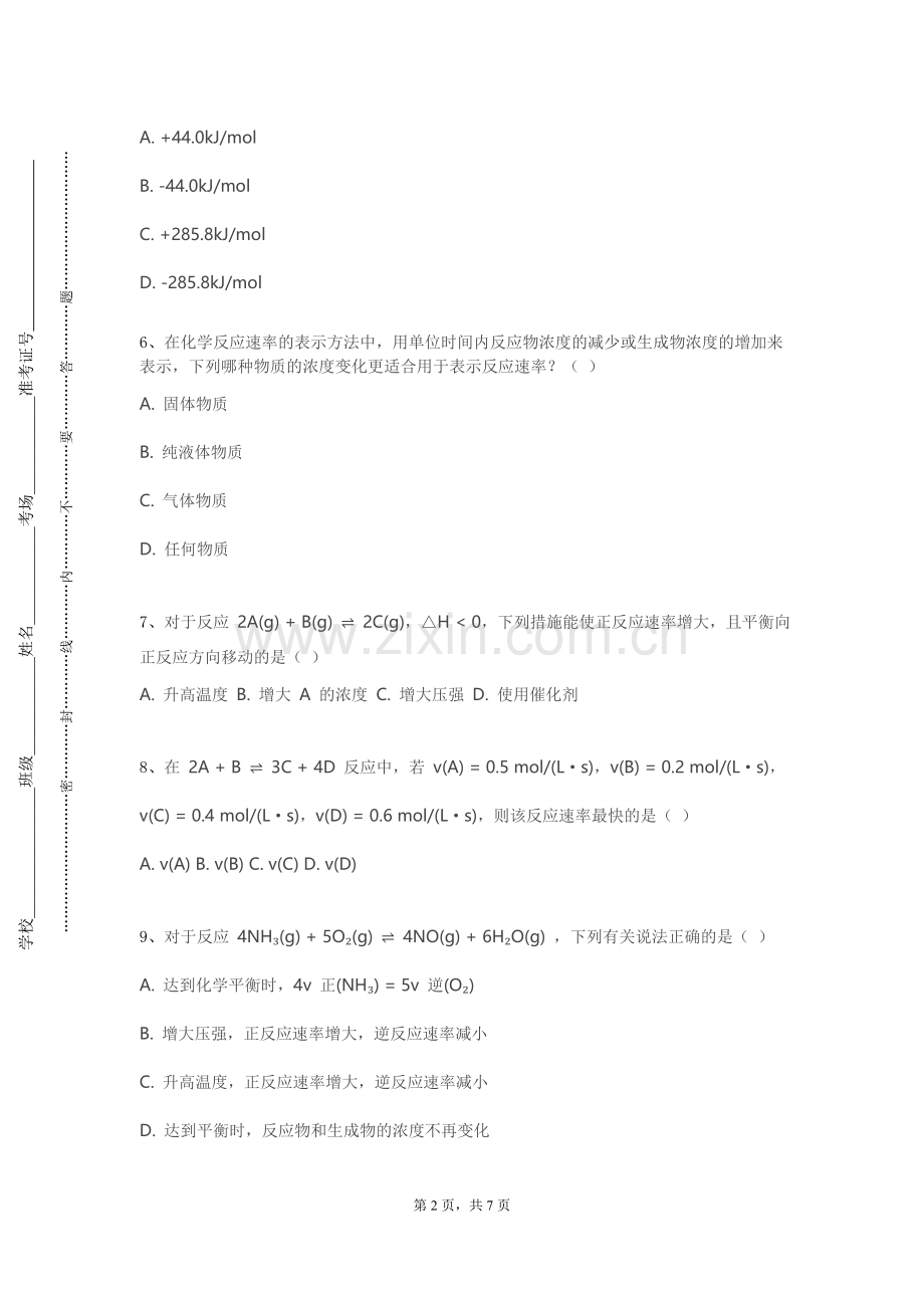 广西生态工程职业技术学院《无机化学与化学分析》2023-2024学年第一学期期末试卷.doc_第2页