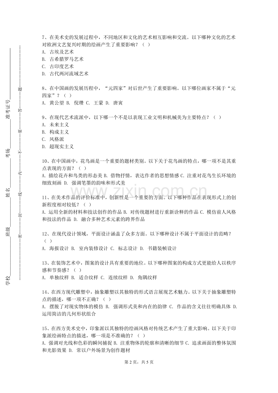 广西自然资源职业技术学院《油画人物》2023-2024学年第一学期期末试卷.doc_第2页