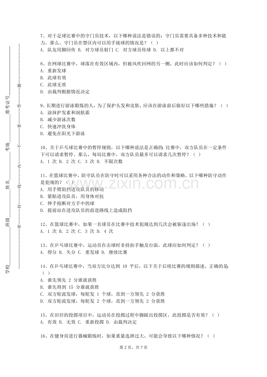 廊坊卫生职业学院《高尔夫技能技术（一）》2023-2024学年第一学期期末试卷.doc_第2页