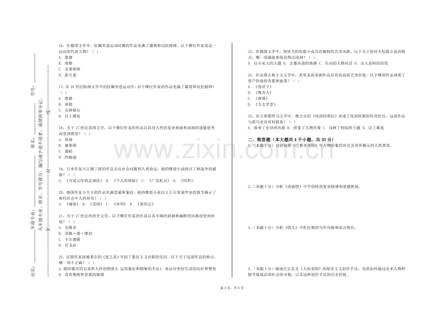 克拉玛依职业技术学院《中国古代诗词专题》2023-2024学年第一学期期末试卷.doc_第2页