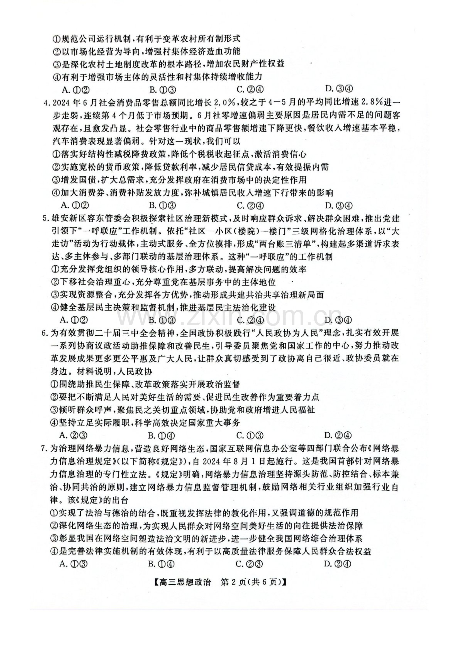 河池市2024年秋季学期高三上学期期末学业水平质量检测政治试题（含答案）.docx_第2页