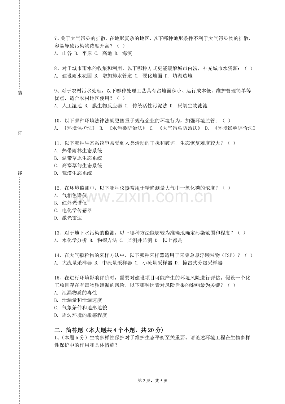 上海南湖职业技术学院《化工环境保护概论》2023-2024学年第一学期期末试卷.doc_第2页
