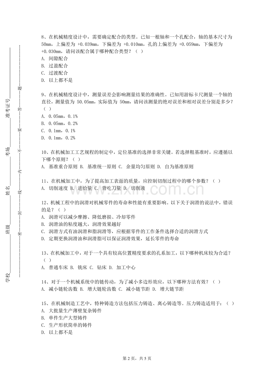 江西服装学院《智能制造系统架构》2023-2024学年第一学期期末试卷.doc_第2页