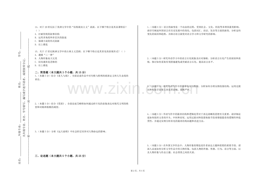 湖南幼儿师范高等专科学校《食品标准与法规》2023-2024学年第一学期期末试卷.doc_第2页