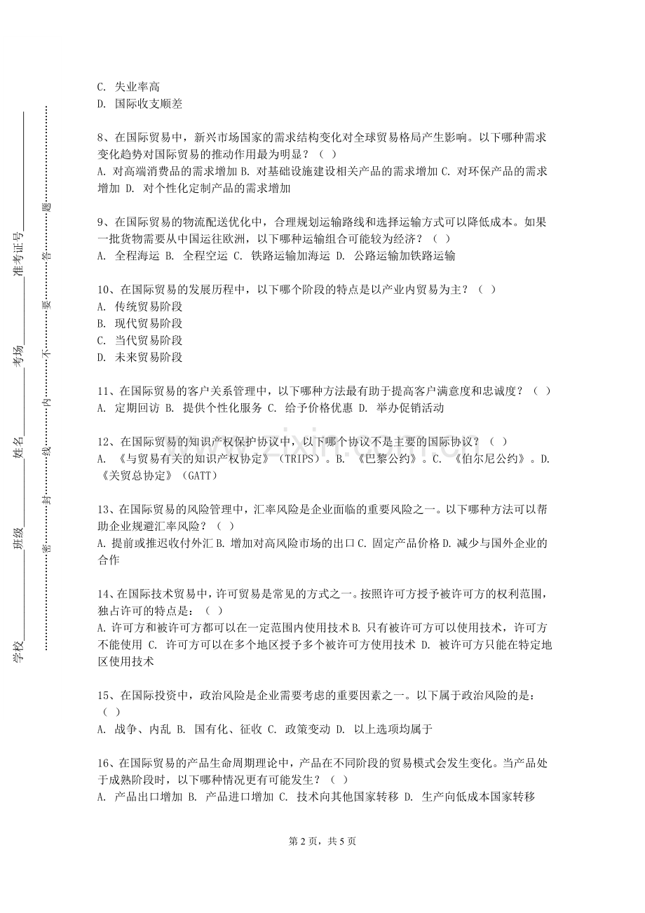 宁波城市职业技术学院《世界市场行情》2023-2024学年第一学期期末试卷.doc_第2页
