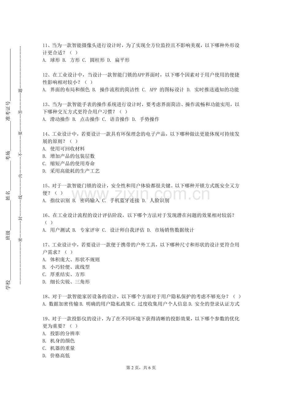 安徽师范大学皖江学院《人工智能与大数据伦理》2023-2024学年第一学期期末试卷.doc_第2页