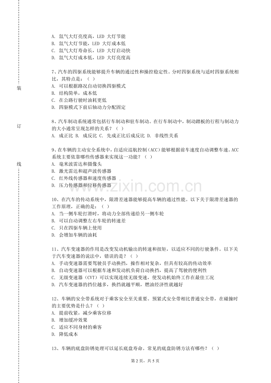 黑龙江民族职业学院《汽车先进技术》2023-2024学年第一学期期末试卷.doc_第2页