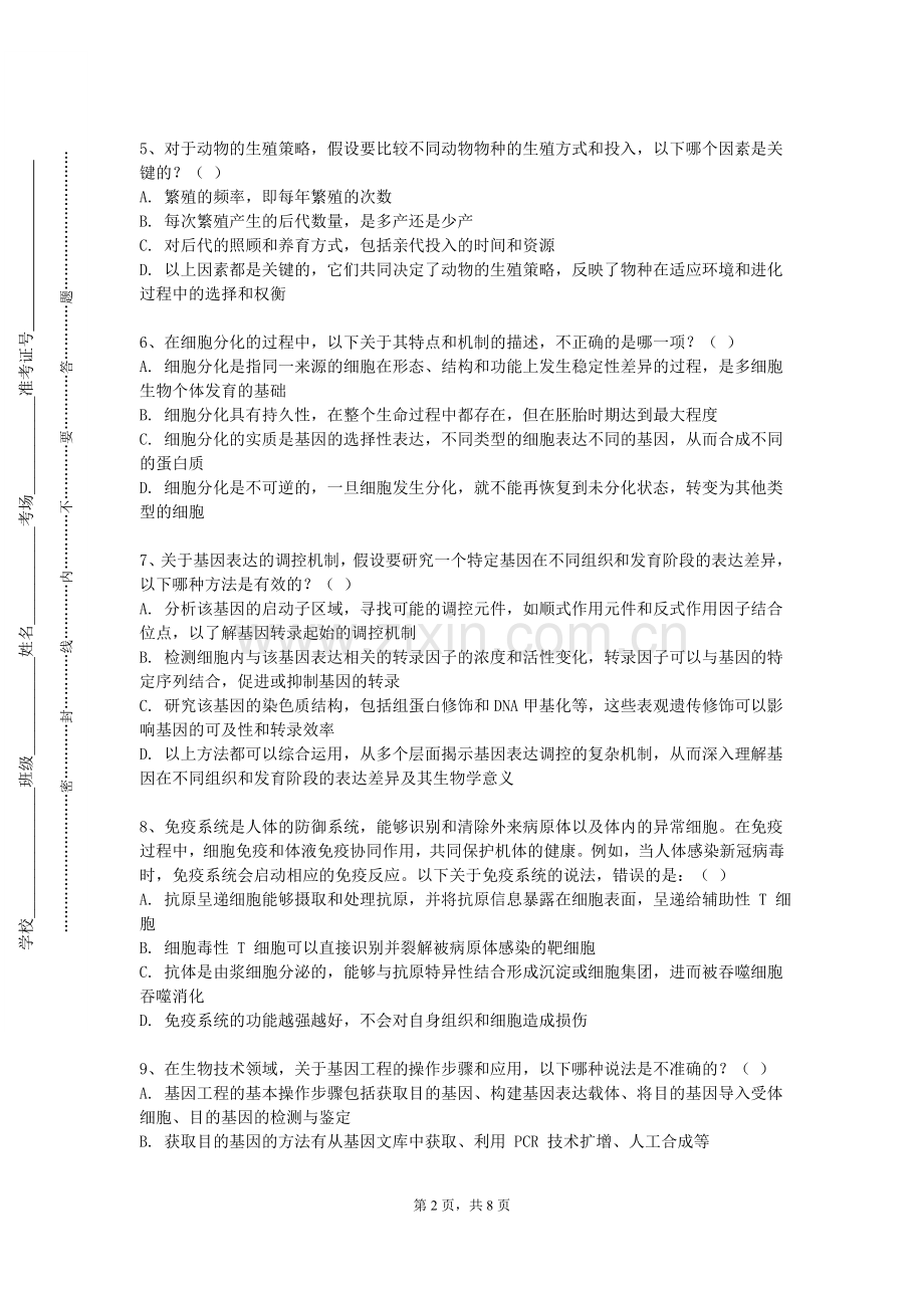 三峡大学《海洋微体古生物学》2023-2024学年第一学期期末试卷.doc_第2页