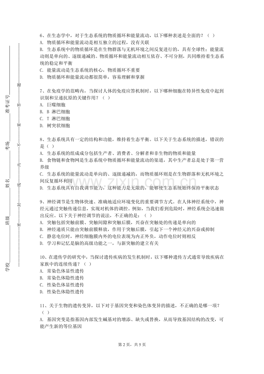 浙江药科职业大学《口腔颌面外科学实验》2023-2024学年第一学期期末试卷.doc_第2页