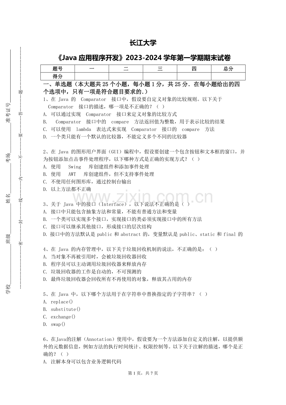 长江大学《Java应用程序开发》2023-2024学年第一学期期末试卷.doc_第1页