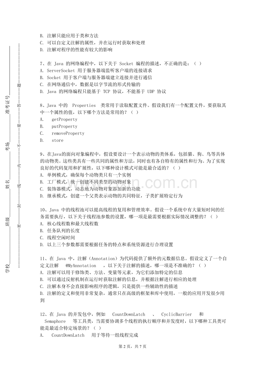 长江大学《Java应用程序开发》2023-2024学年第一学期期末试卷.doc_第2页
