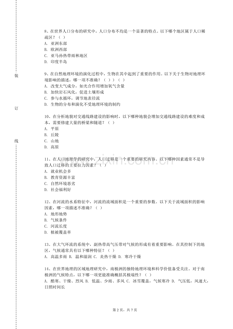 广东新安职业技术学院《城市地理》2023-2024学年第一学期期末试卷.doc_第2页