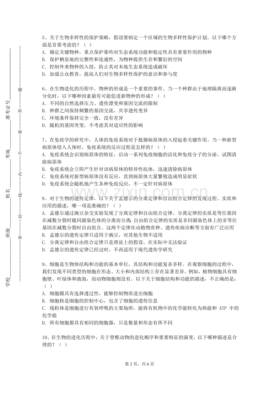 湖南司法警官职业学院《运动康复治疗技术》2023-2024学年第一学期期末试卷.doc_第2页