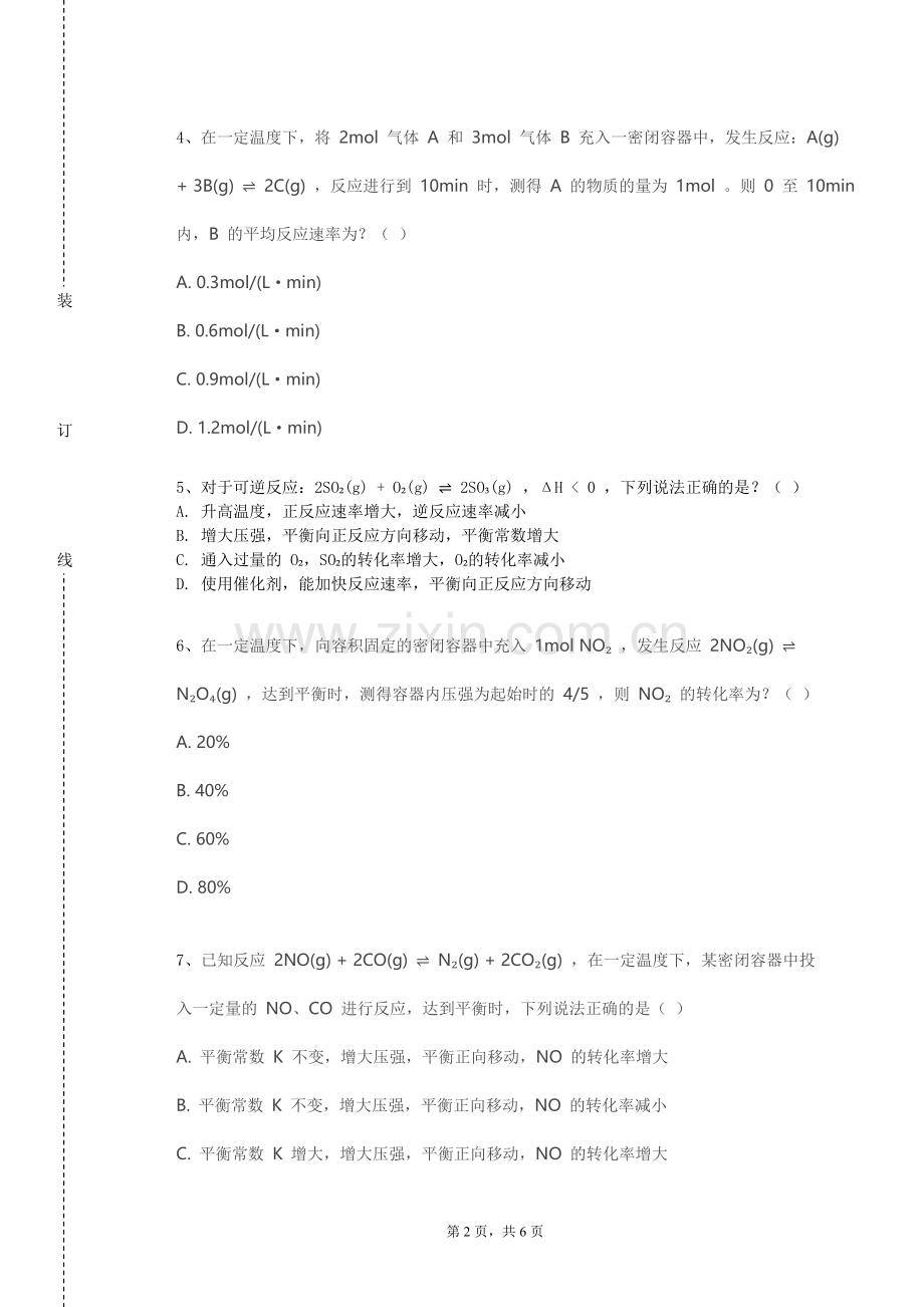炎黄职业技术学院《化学学科课程与教学论》2023-2024学年第一学期期末试卷.doc_第2页