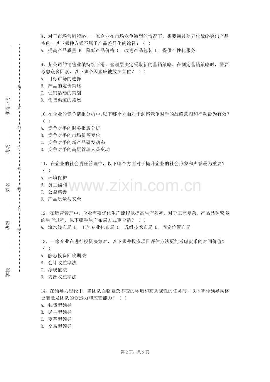 石家庄科技信息职业学院《员工培训与开发》2023-2024学年第一学期期末试卷.doc_第2页