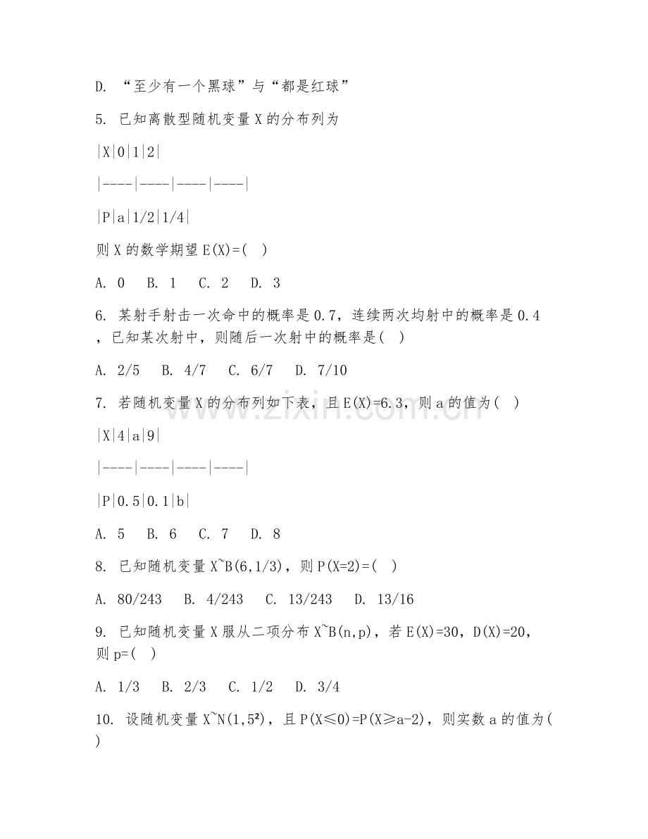 2025年高三概率综合试题及答案.doc_第2页
