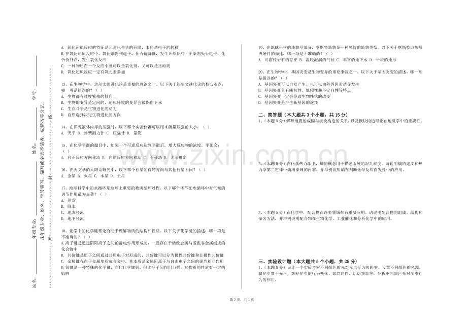 辽宁对外经贸学院《自然科学（电工学）》2023-2024学年第一学期期末试卷.doc_第2页