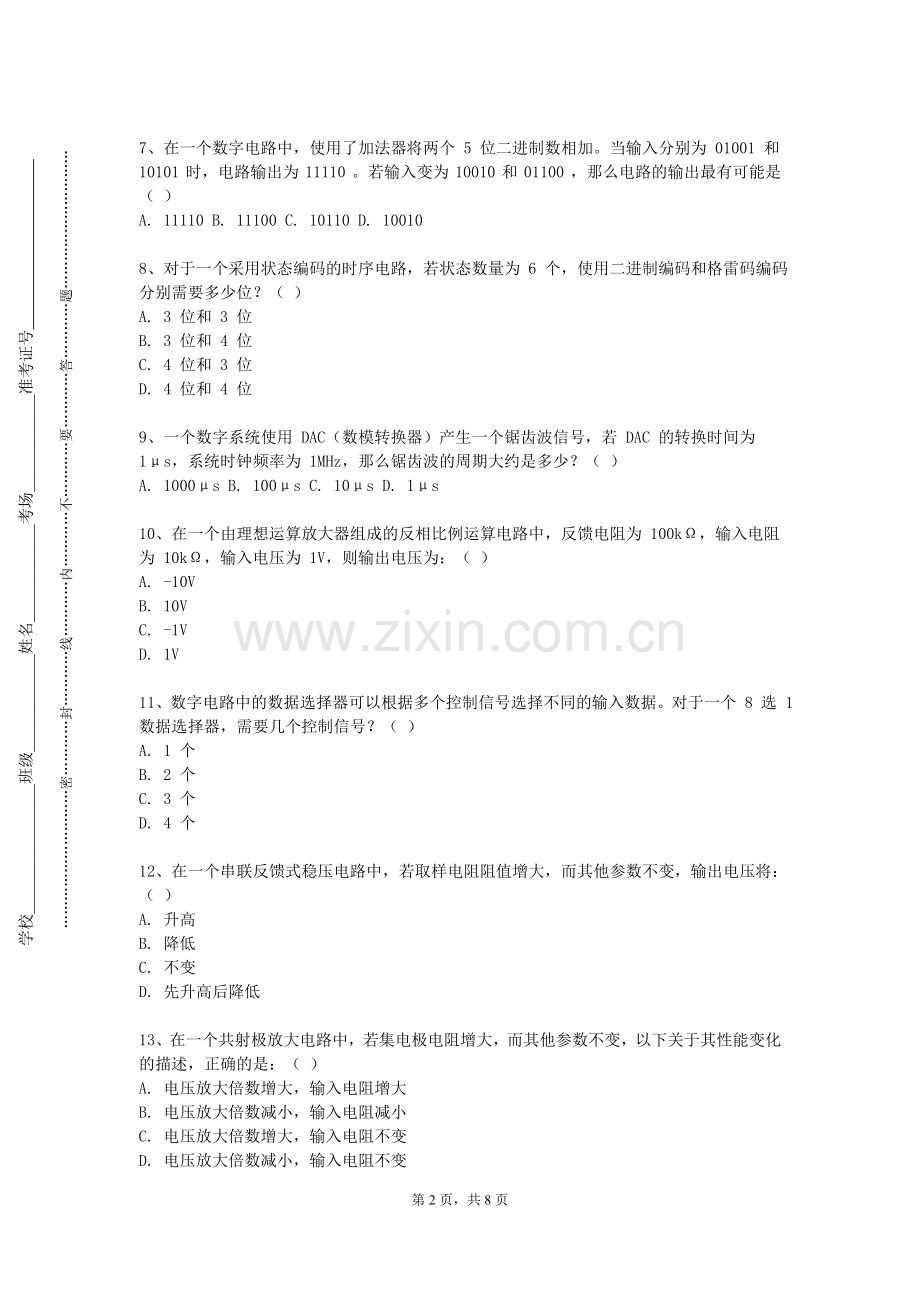 苏州工业园区服务外包职业学院《光纤通信与数字传输》2023-2024学年第一学期期末试卷.doc_第2页