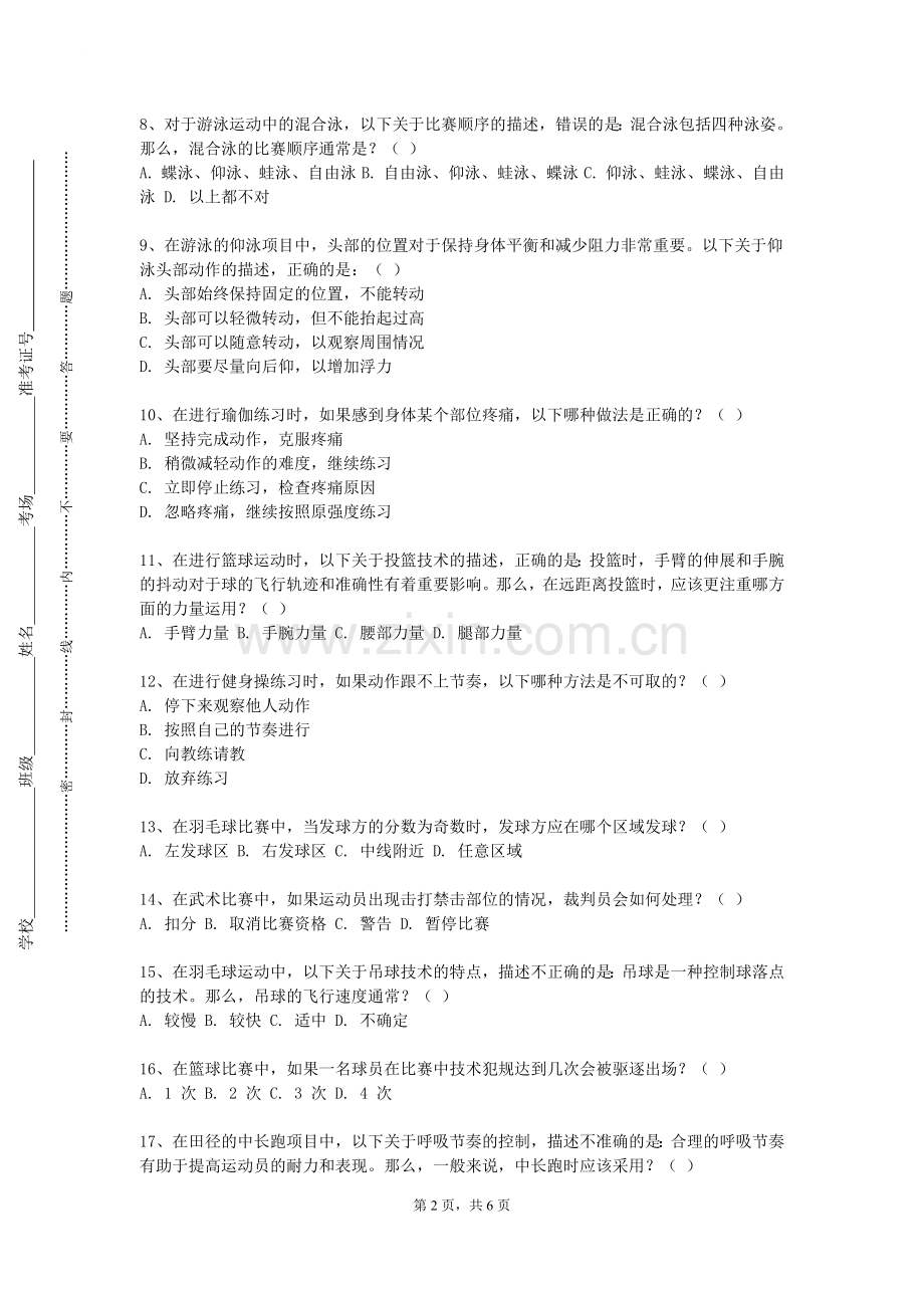 福州工商学院《羽毛球技战术》2023-2024学年第一学期期末试卷.doc_第2页