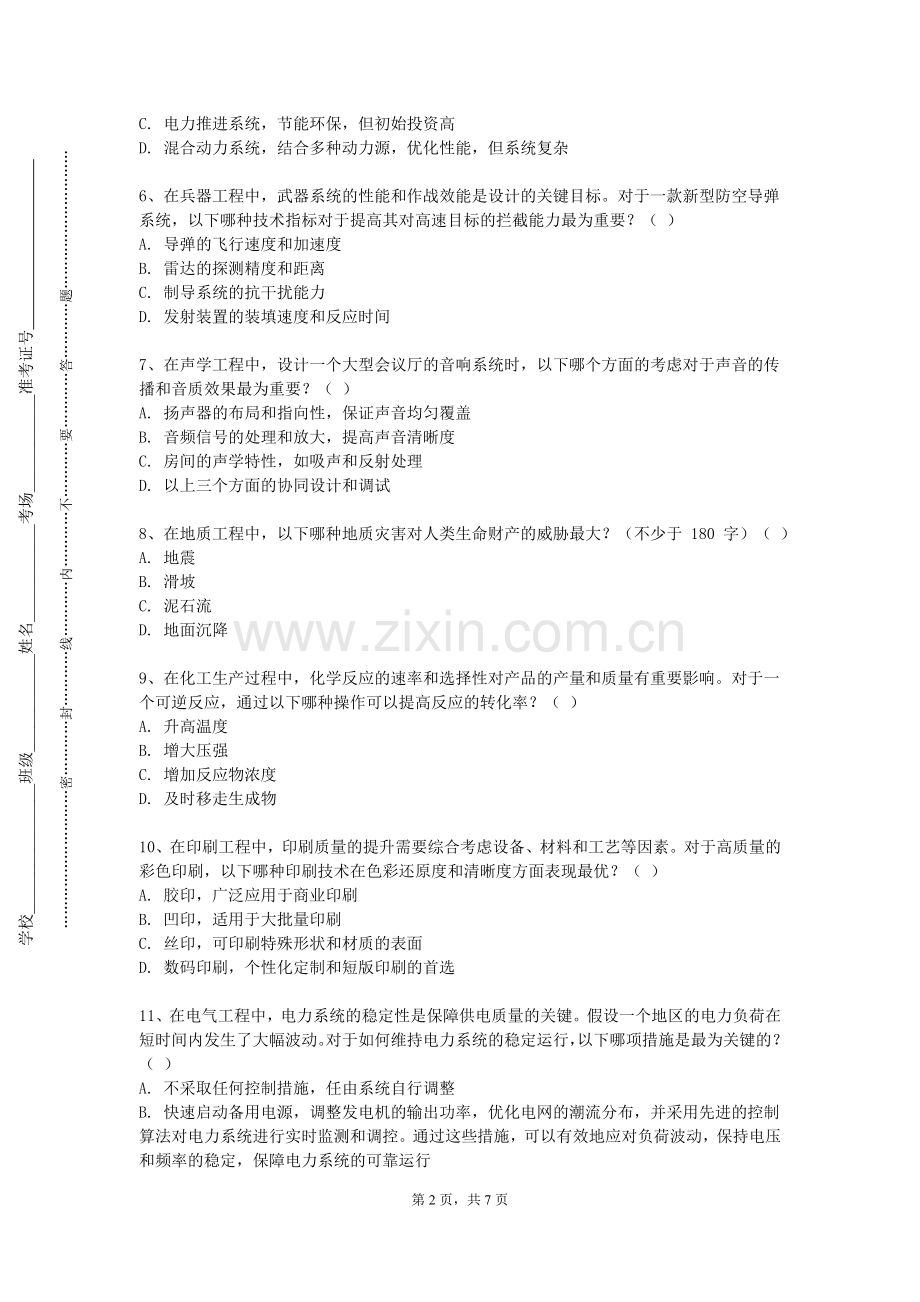 石家庄城市经济职业学院《工程概预算》2023-2024学年第一学期期末试卷.doc_第2页