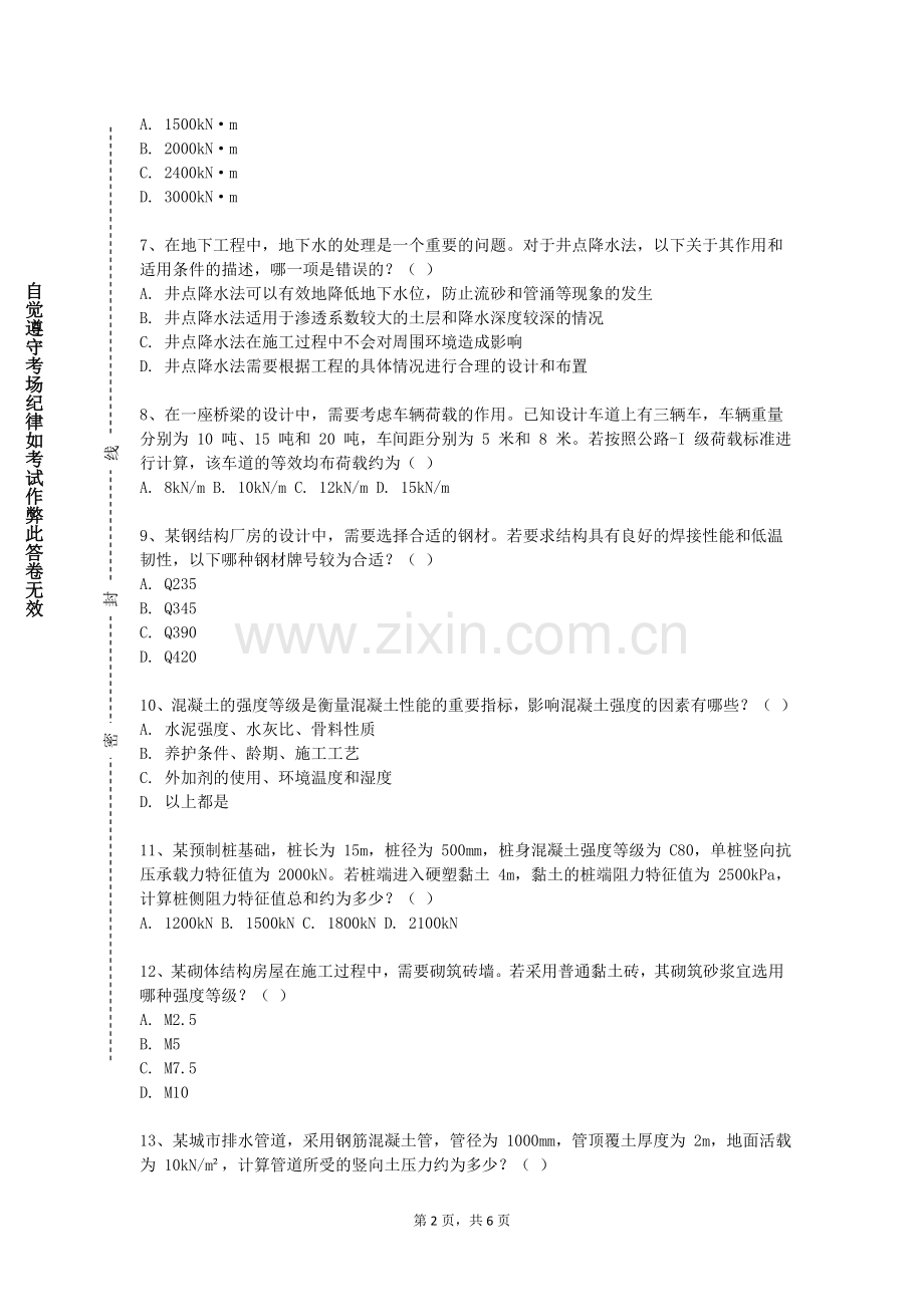 信阳职业技术学院《建筑设计Ⅲ》2023-2024学年第一学期期末试卷.doc_第2页