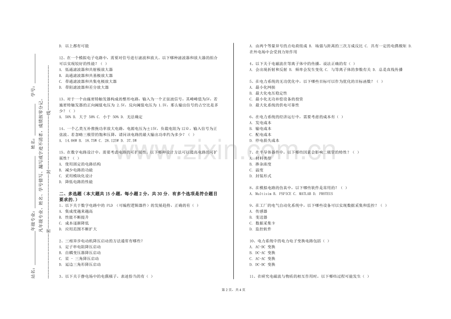 云南国土资源职业学院《脉冲与数字电路》2023-2024学年第一学期期末试卷.doc_第2页