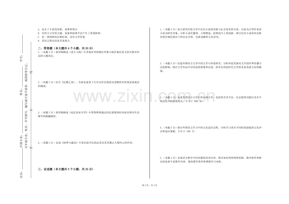 郑州科技学院《英语词汇和语法》2023-2024学年第一学期期末试卷.doc_第2页