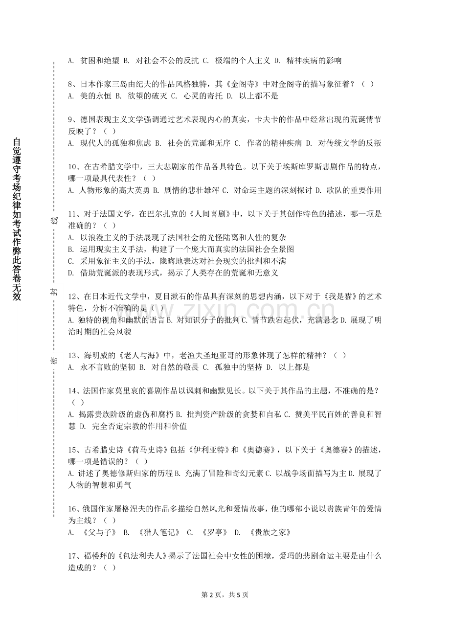 新疆现代职业技术学院《对外汉语教学语法研究》2023-2024学年第一学期期末试卷.doc_第2页