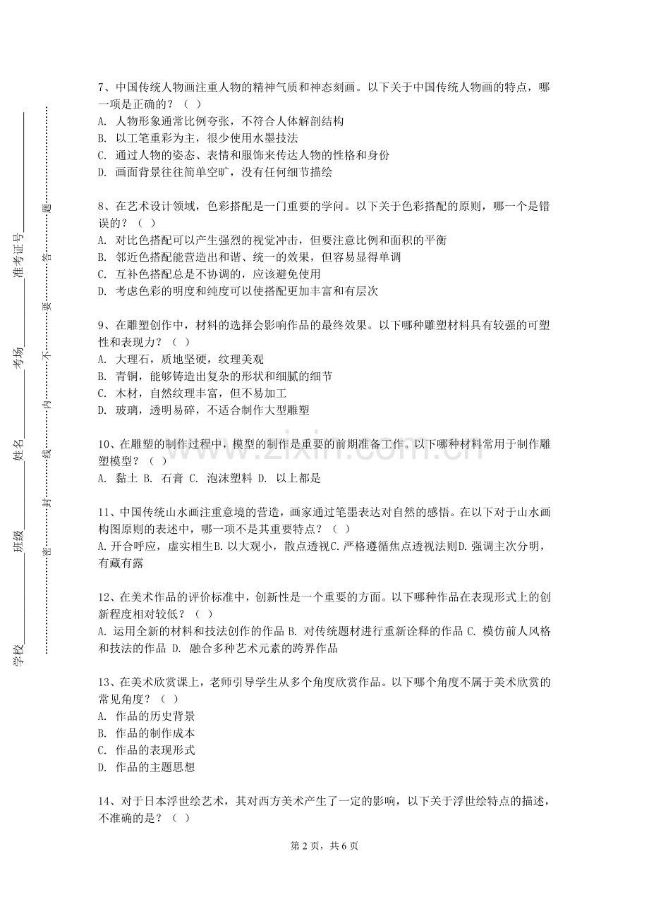 武汉工程科技学院《绘画基础1》2023-2024学年第一学期期末试卷.doc_第2页