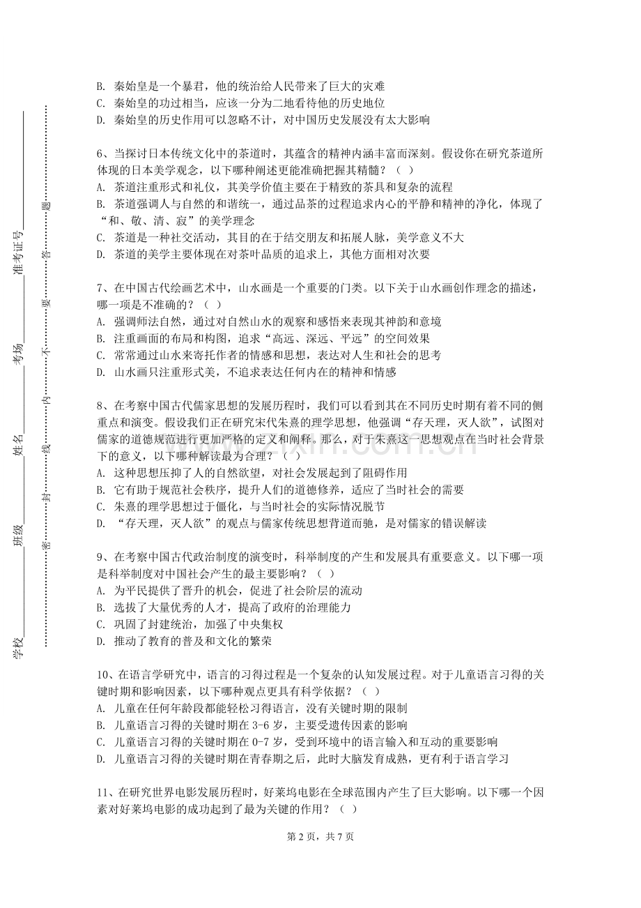 广西理工职业技术学院《大学语文一》2023-2024学年第一学期期末试卷.doc_第2页